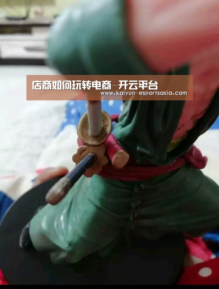 店商如何玩转电商-开云平台(图2) 开云娱乐