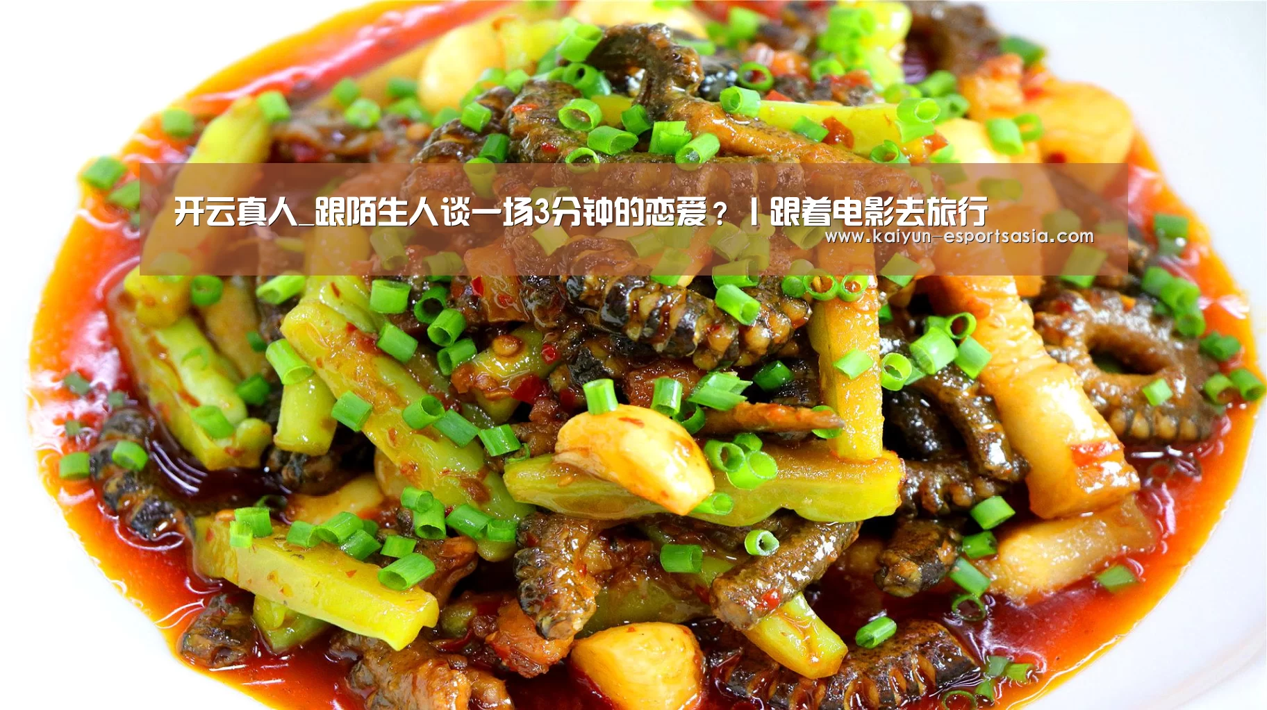 开云真人_跟陌生人谈一场3分钟的恋爱?丨跟着电影去旅行(图3) 开云真人