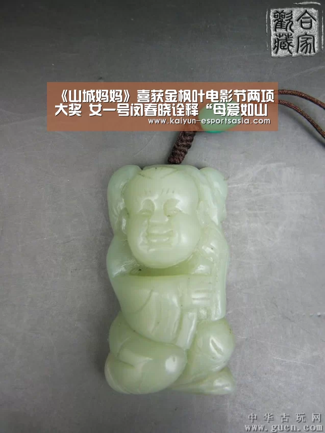 《山城妈妈》喜获金枫叶电影节两项大奖 女一号闵春晓诠释“母爱如山”:开云娱乐(图3) 开云平台